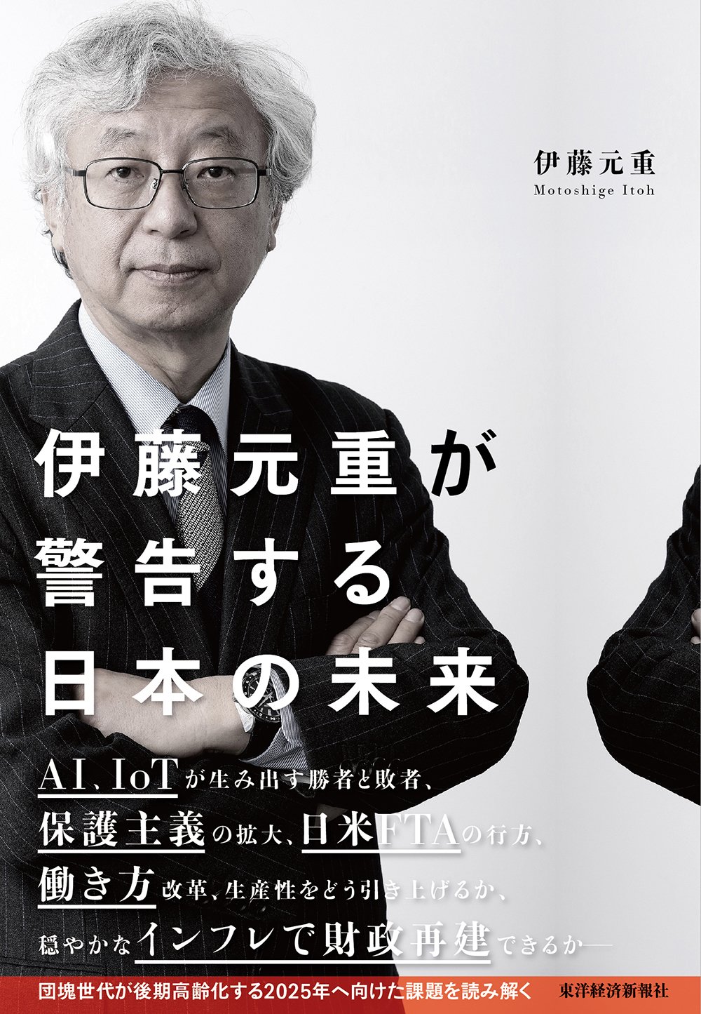 伊藤元重のマーケティング・エコノミクス　新品　絶版本　貴重 ビジネス・エコノミクス | 伊藤 元重 |本 | 通販 | Amazon