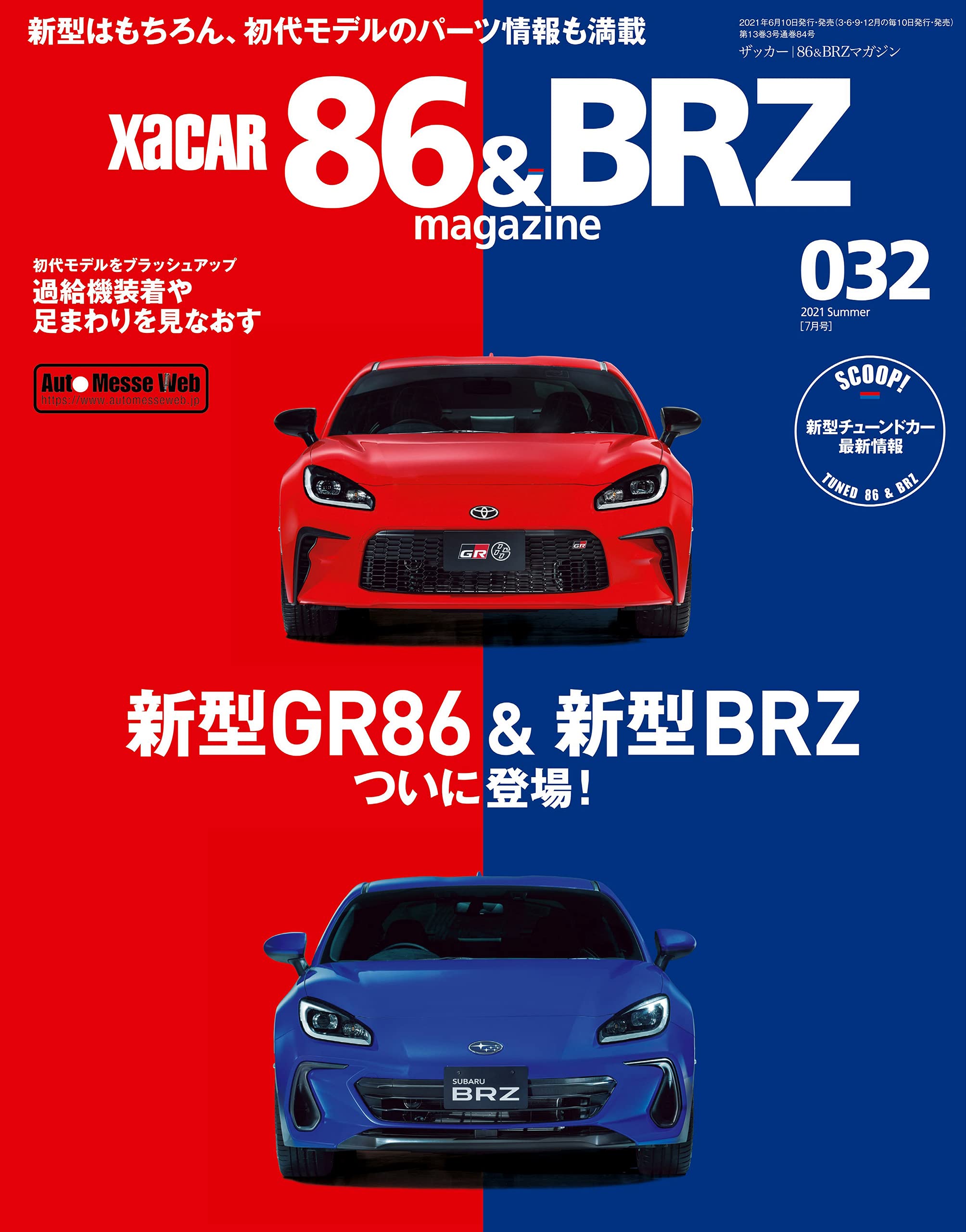 【超美品】86&BRZマガジン 33巻セット 超美品】86&BRZマガジン 33巻セット 超美品】86&BRZマガジン 33