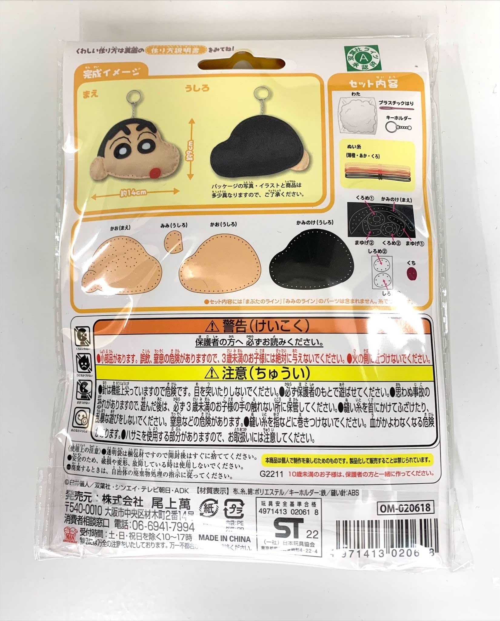 Amazon | 尾上萬 はじめての ソーイング キット 初心者向け クレヨン