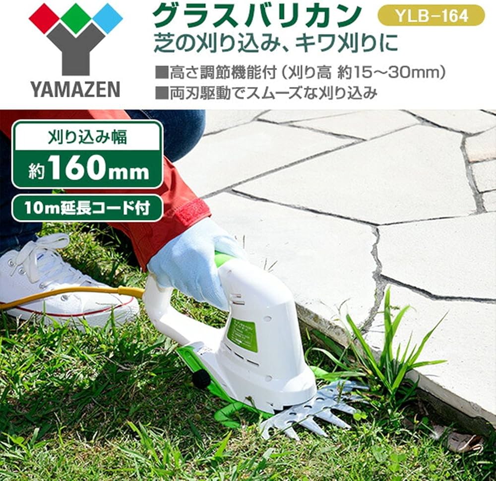 YAMAZEN グラスバリカン YLB-164(W/LG) Amazon.co.jp: 山善(YAMAZEN) 芝刈り機 グラスバリカン YLB-164(W/LG