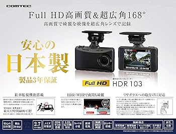 コムテック ドライブレコーダー HDR203G（未使用） 送料無料/ドライブレコーダー コムテック HDR203G COMTEC/新品未開封