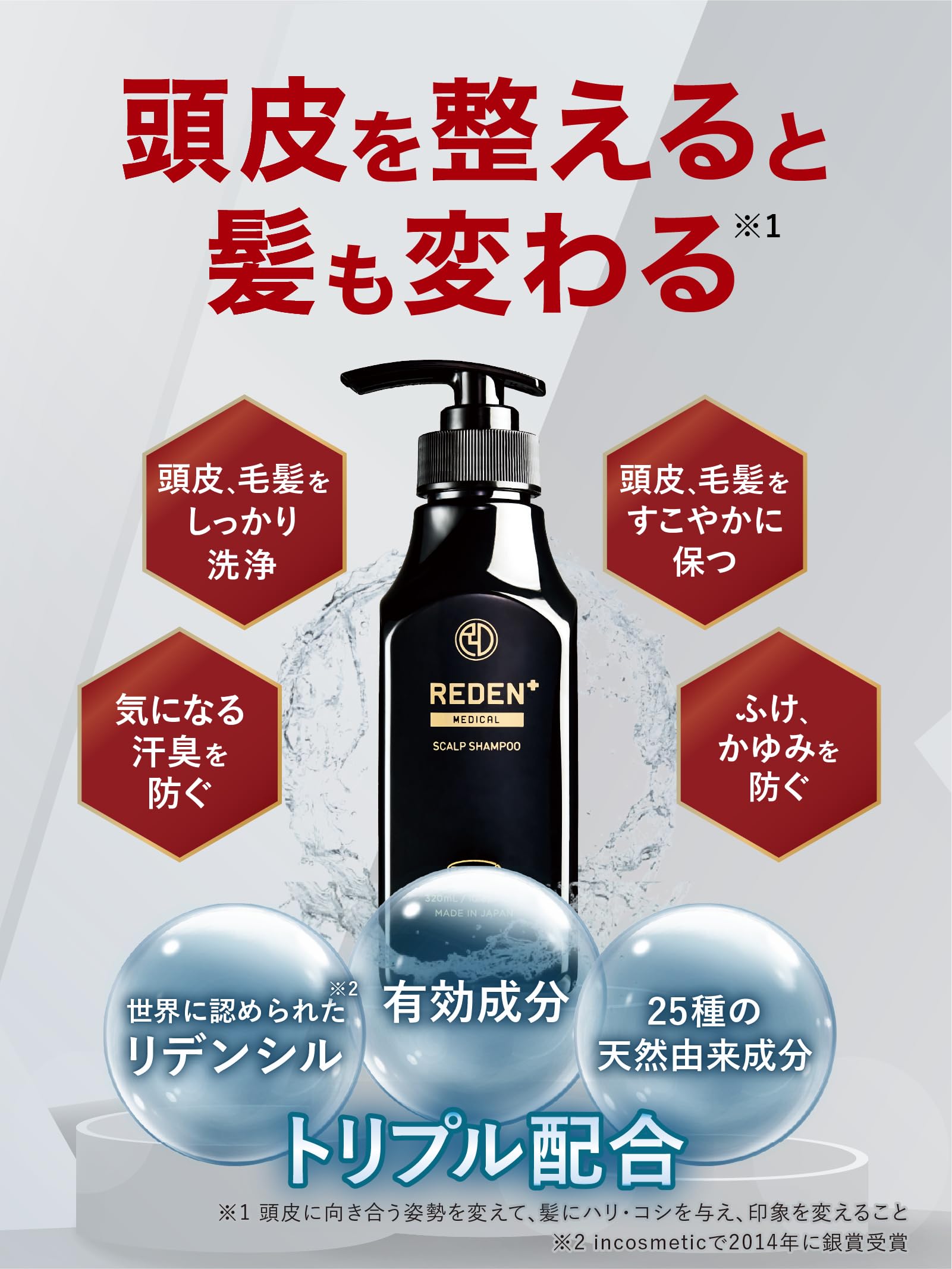 Amazon | REDEN リデン メディカルシャンプー 2本セット【毛髪診断士