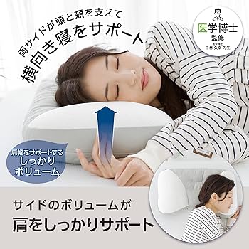 枕 3! Amazon｜MORIPiLO モリシタ 枕 横向き寝サポート (低反発