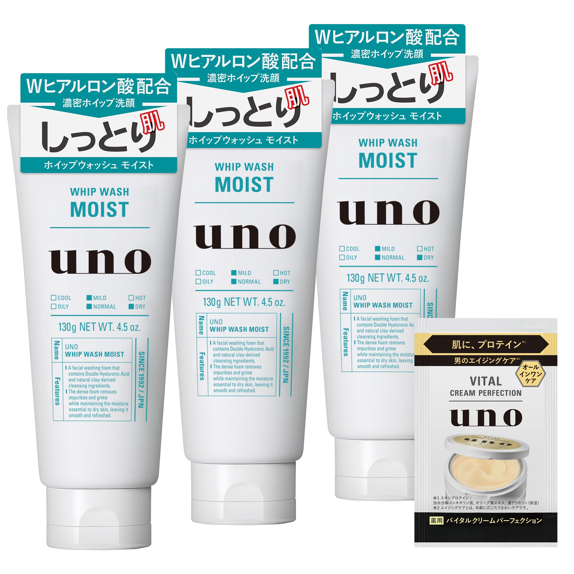 ウーノ uno ホイップウォッシュ(モイスト) 130g×3個セット+サンプル…