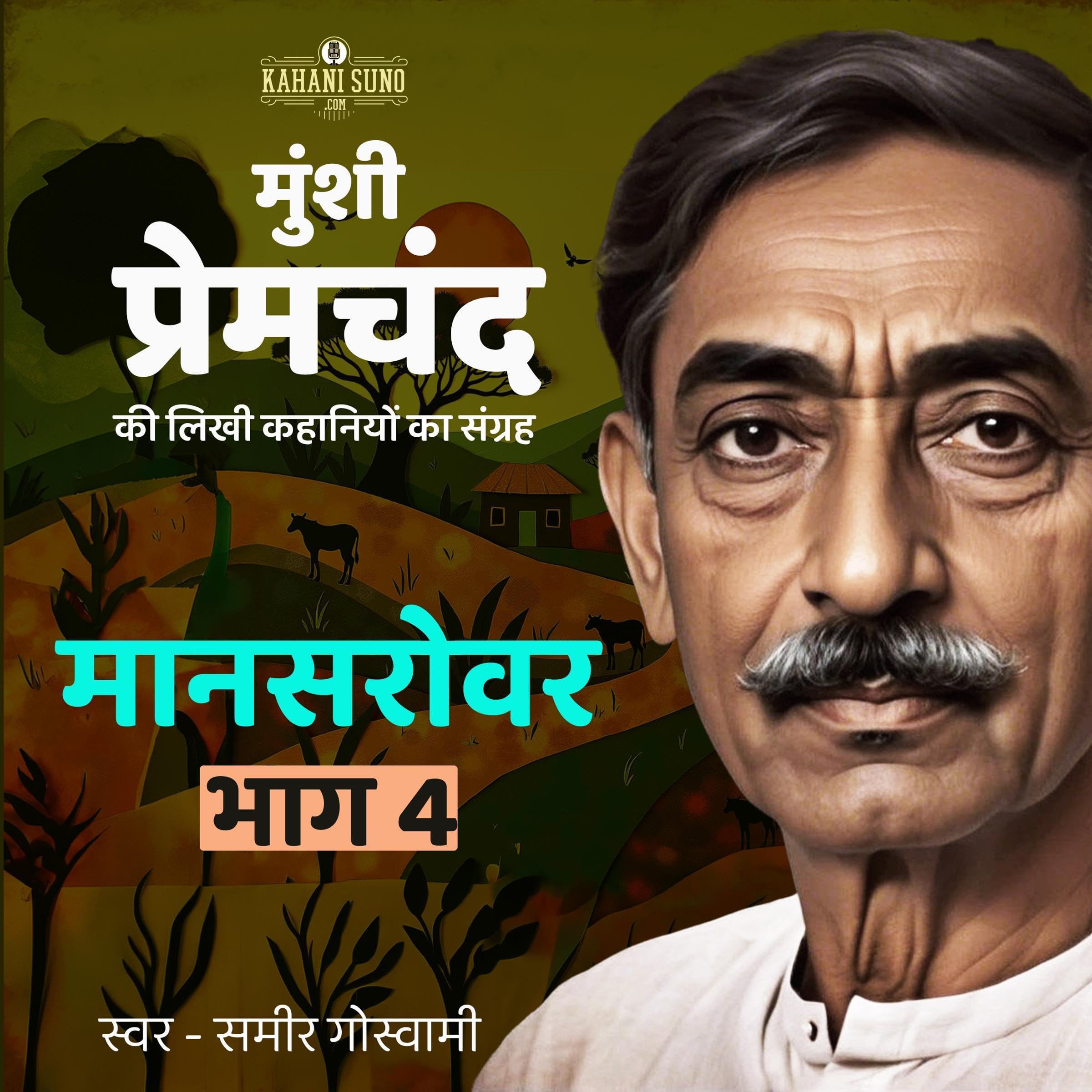 Mansarovar 4 (Hindi Edition)