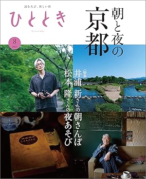 ひととき
