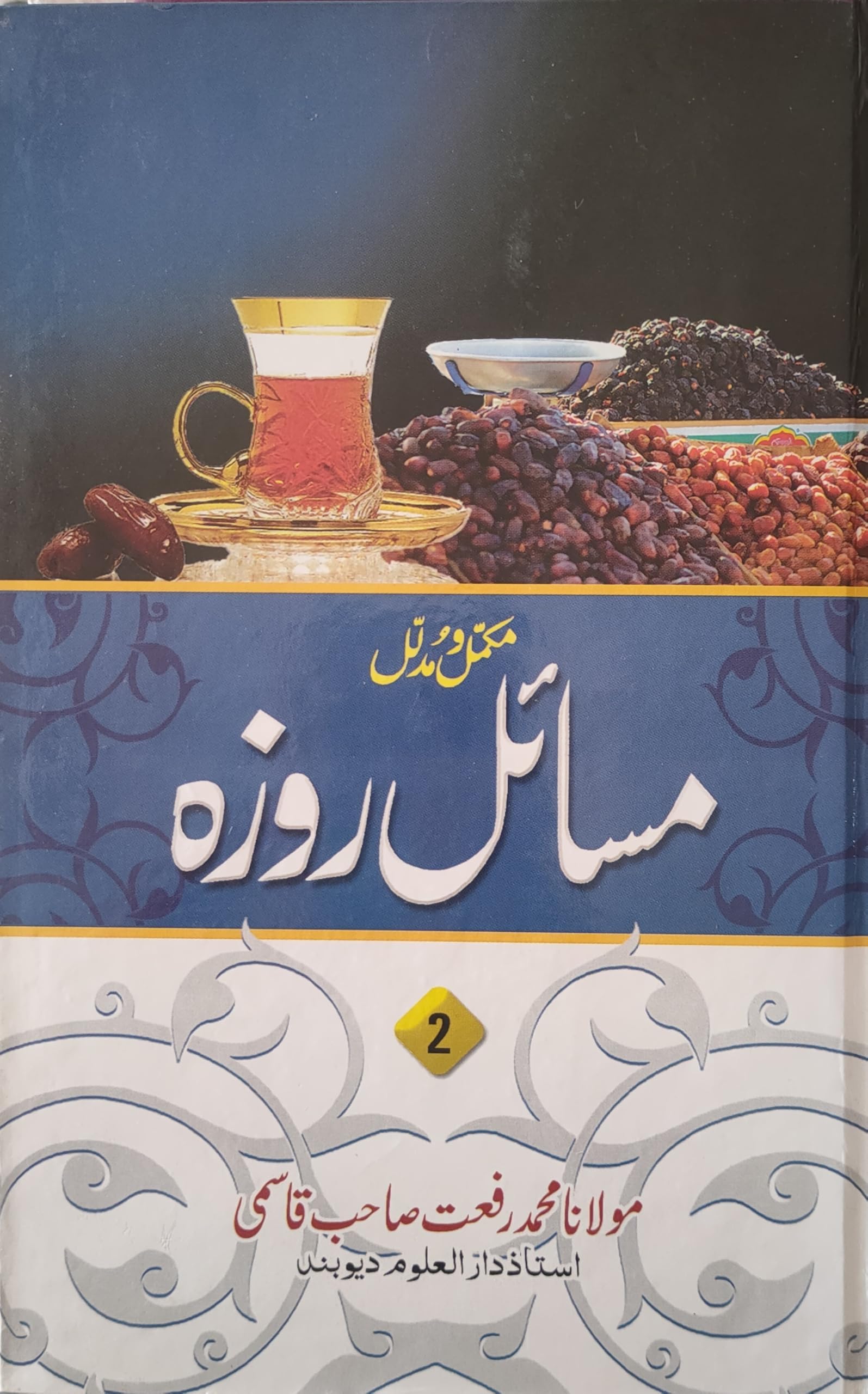 Masail e Roza by Maulana Mohammad Rafat Qasmi, Deoband
