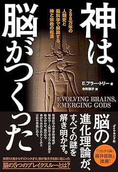 神はなぜいるのか？　パスカル・ボイヤー　コムニス06 NTT出版　初版　本 神はなぜいるのか？ / ボイヤー，パスカル【著】〈Boyer