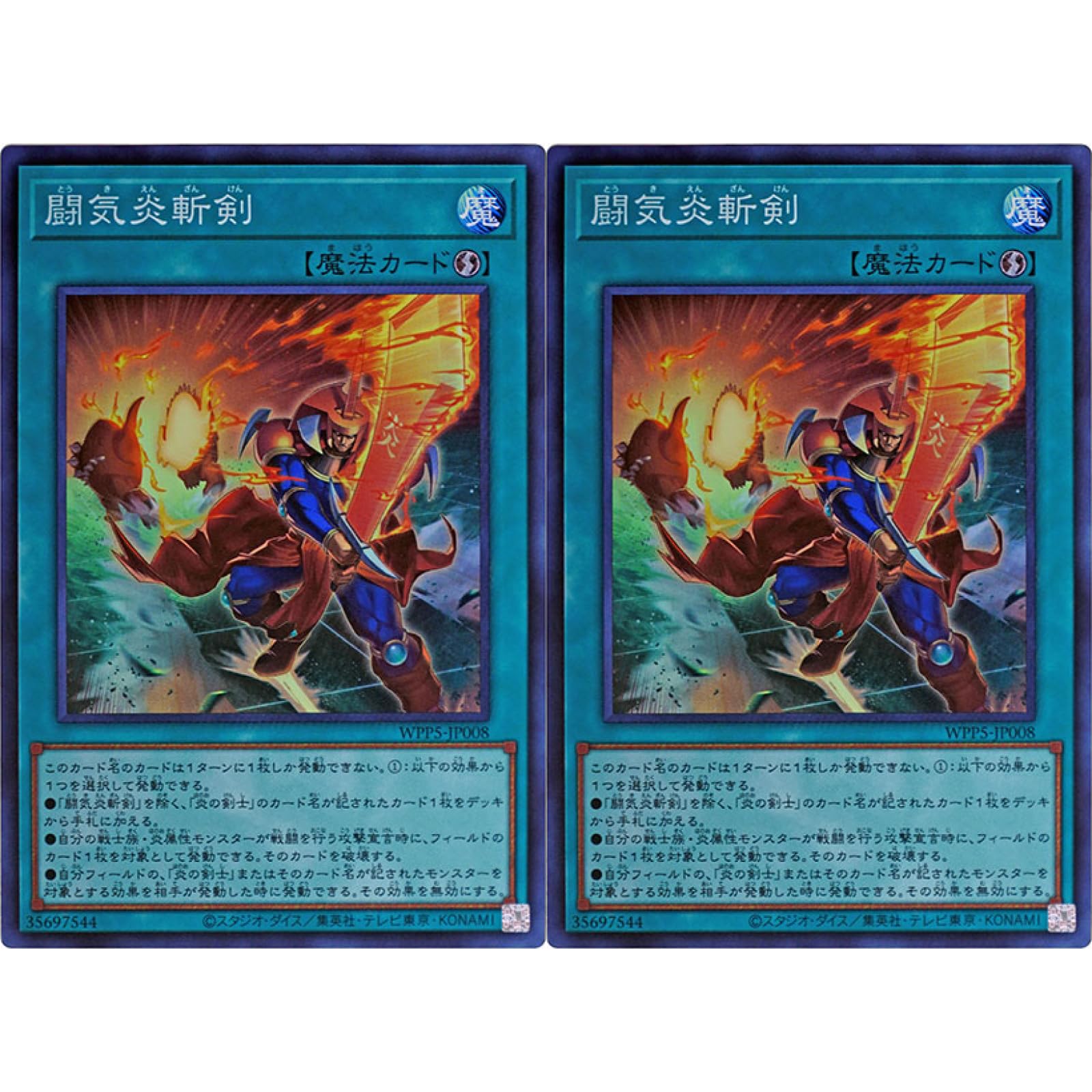 Amazon.co.jp: 【2枚セット】 遊戯王カード WPP5-JP008 闘気炎斬剣 