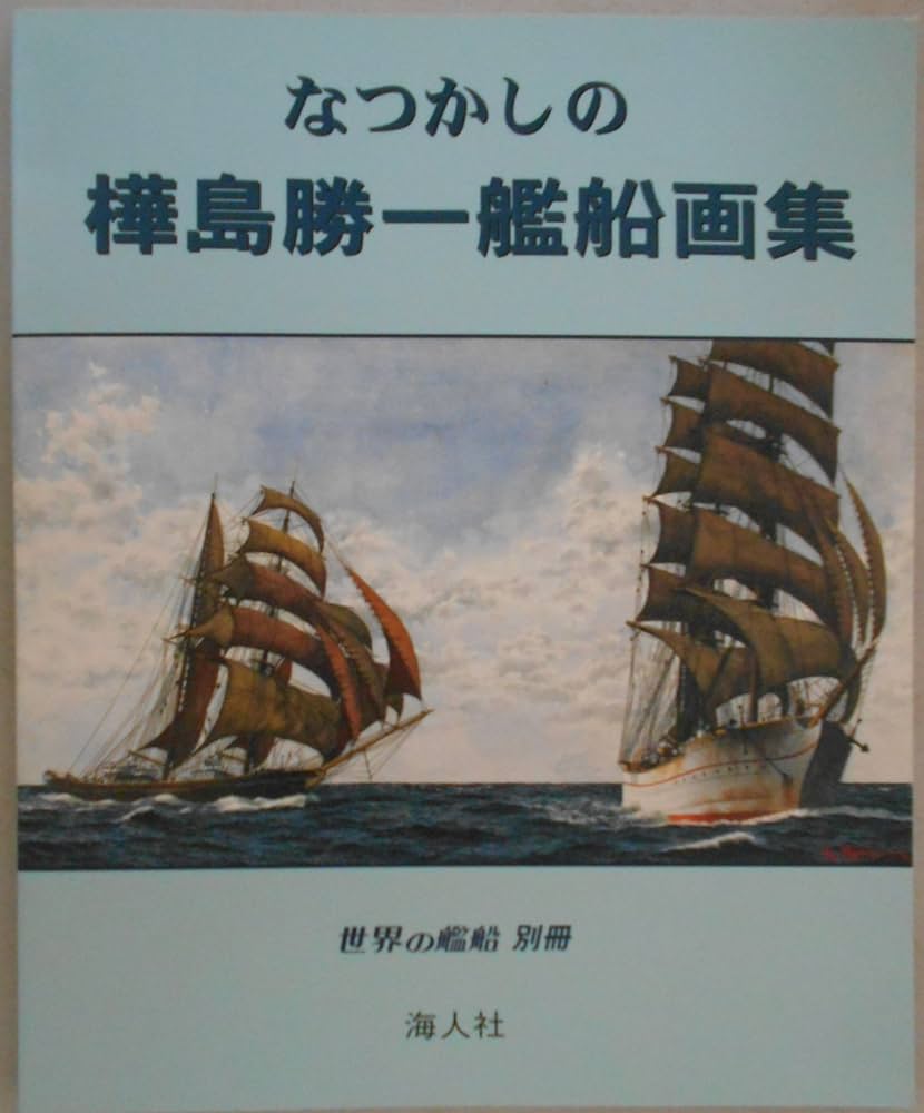 勝海舟全集 子母澤寛全集 勝海舟 全3冊 講談社 - 古本うしおに堂