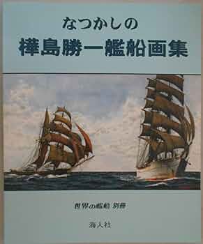 勝海舟全集 書籍検索 - 株式会社 勁草書房