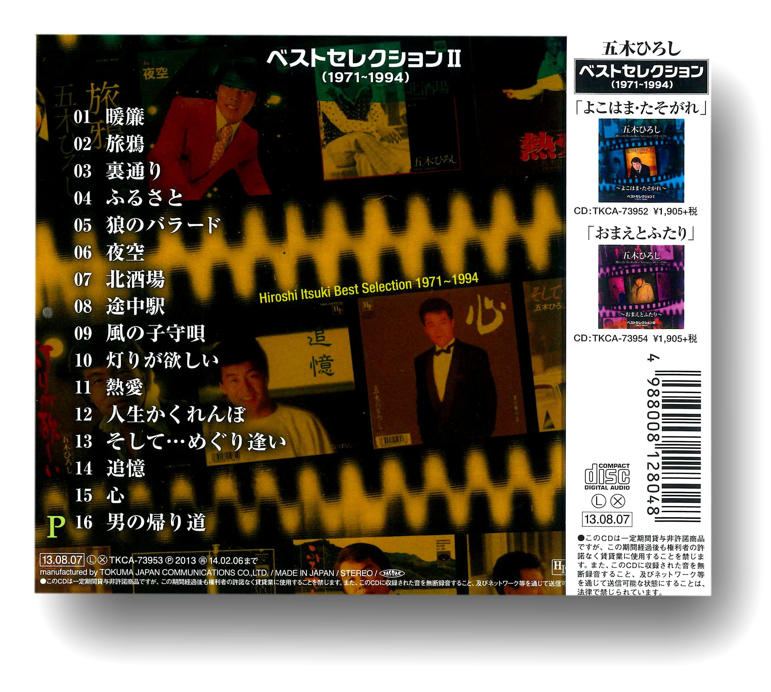 Amazon.co.jp: 五木ひろし ベストセレクション 2 TKCA-73953 : 五木