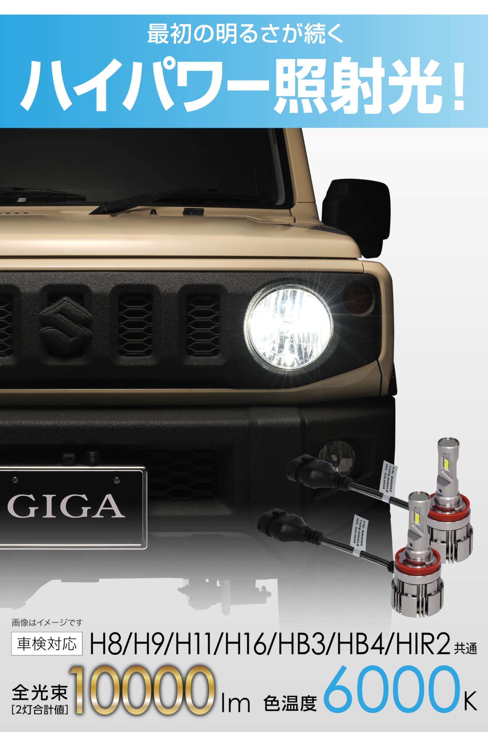 Amazon | カーメイト(Carmate) GIGA H8/H9/H11/H16/HB3/HB4/HIR2 用 車