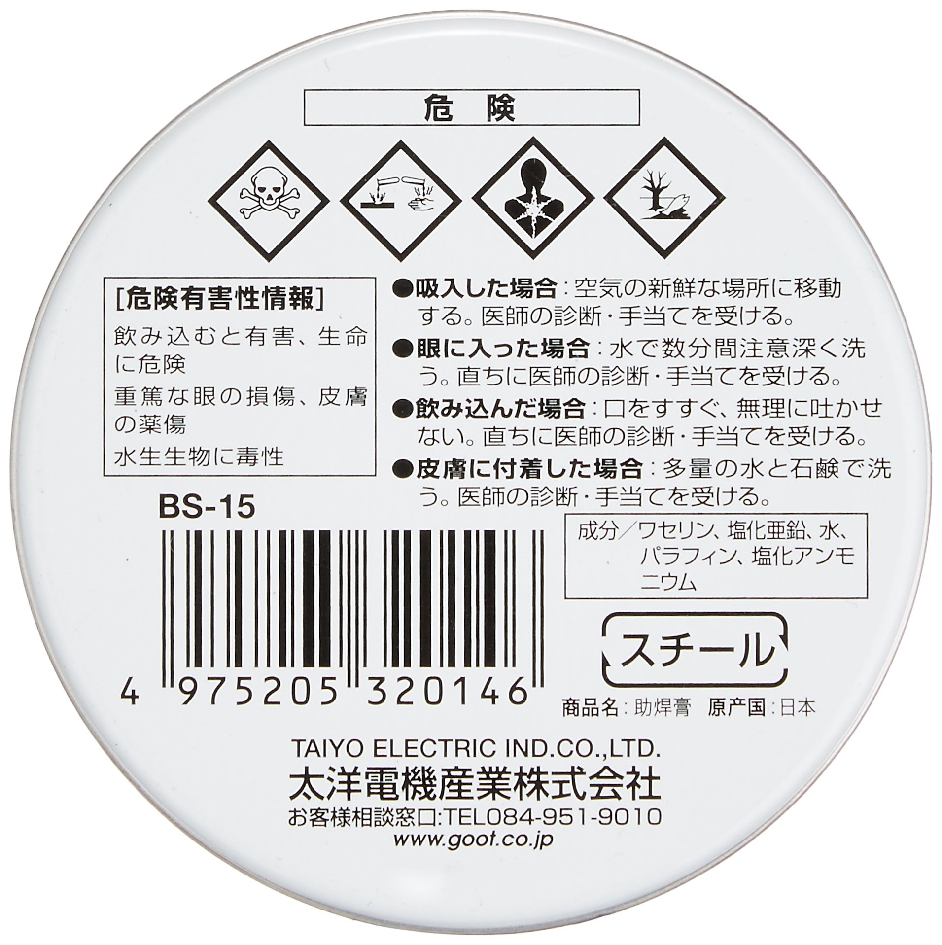 Amazon | 太洋電機産業(goot) ペースト 50G BS-15 | 電動工具パーツ