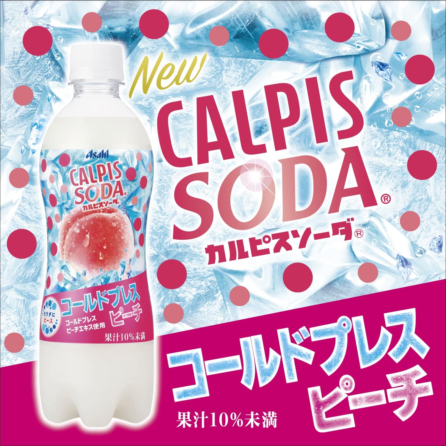 Amazon アサヒ飲料 カルピスソーダ コールドプレスピーチ 500ml 24本 カルピス 炭酸飲料 通販 Amazon アサヒ飲料 カルピスソーダ コールドプレスピーチ 500ml 24本 カルピス 炭酸飲料 通販