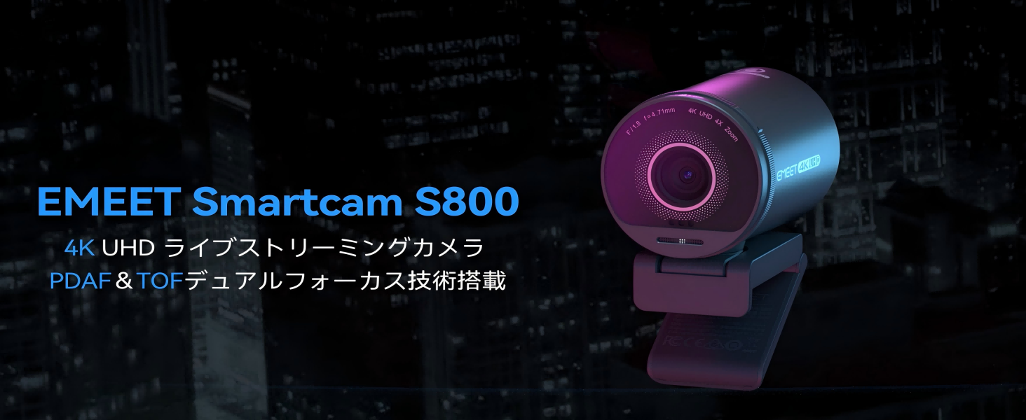 EMEET SmartCam S800 webカメラ 4K Sony 1/2''センサー 配信用カメラ
