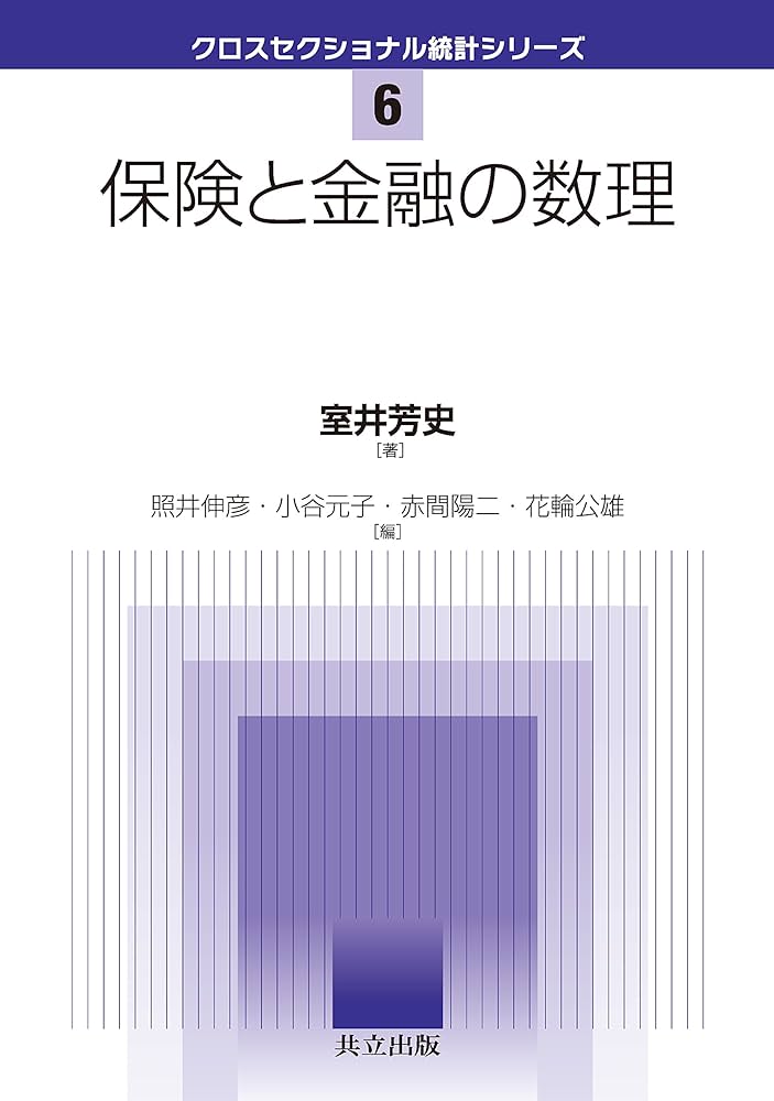 ファイナンスと保険の数理 Amazon.co.jp: ファイナンスと保険の数理 (岩波数学叢書) : 井上