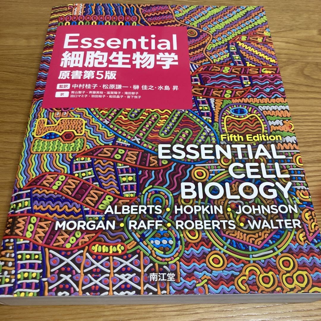 Amazon.co.jp: Essential細胞生物学 : Office Products