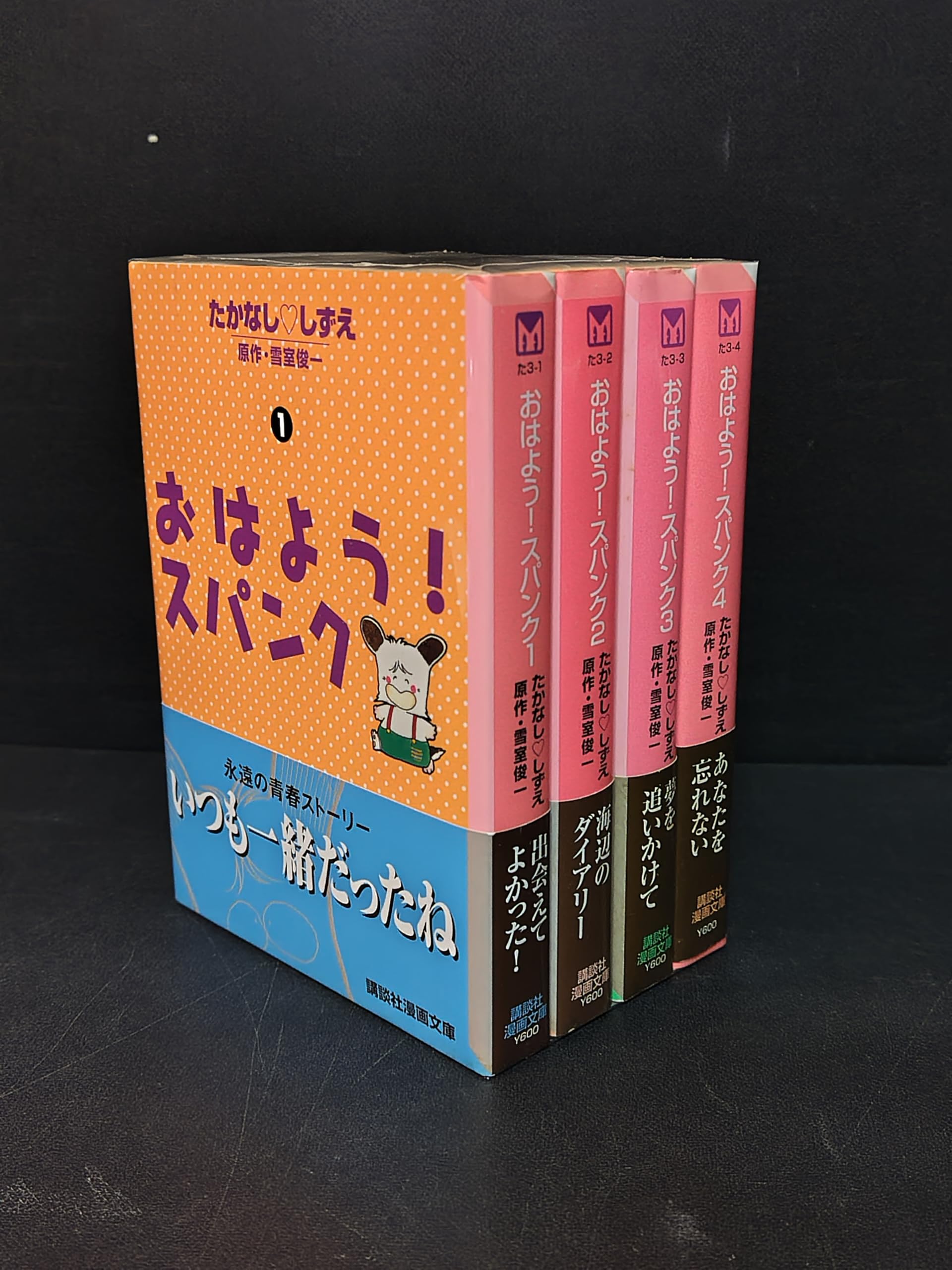 おはよう!スパンク 1~最新巻 [マーケットプレイス コミックセット