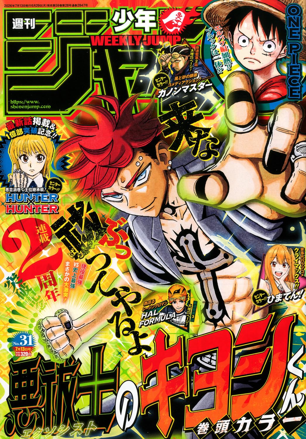 週刊少年ジャンプ No.31 Amazon.co.jp: 週刊少年ジャンプ (31号) : 本