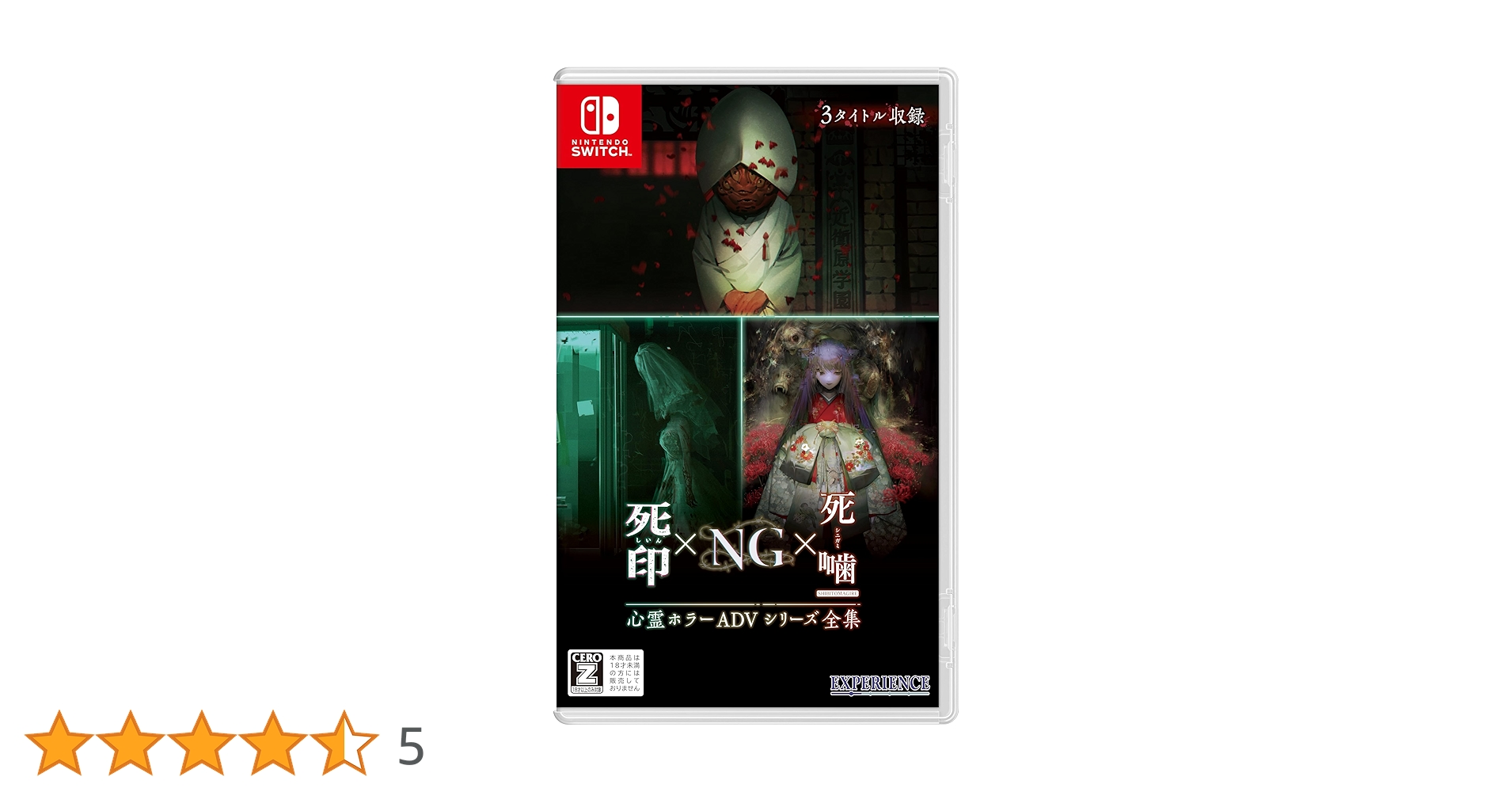 Amazon.co.jp: 心霊ホラーADVシリーズ全集 死印×NG×死噛 -Switch