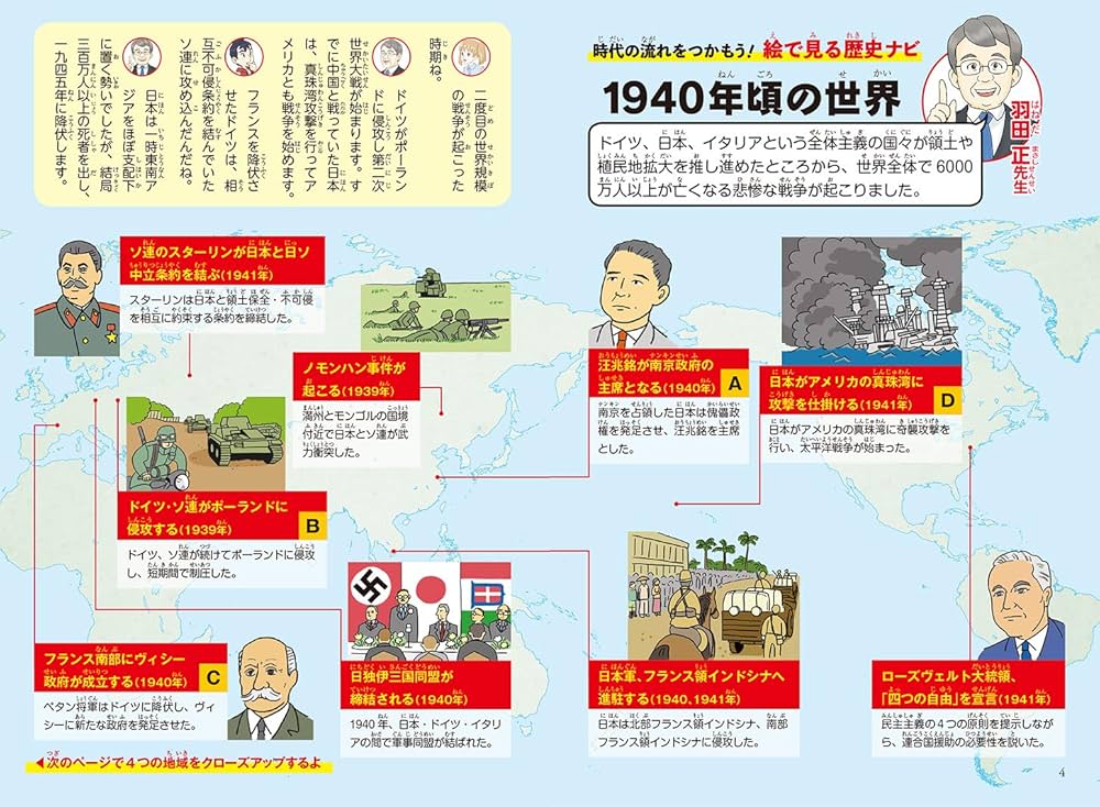 角川まんが学習シリーズ 世界の歴史 16 第二次世界大戦 一九三九