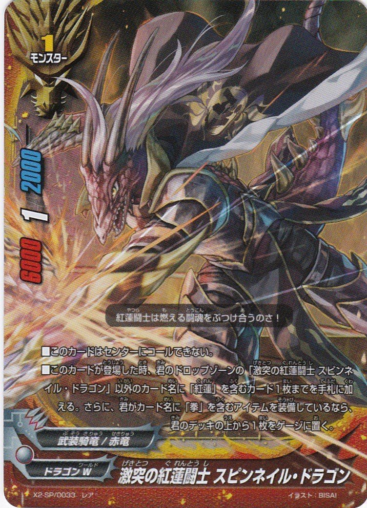 Amazon.co.jp: 激突の紅蓮闘士 スピンネイル・ドラゴン レア バディ 