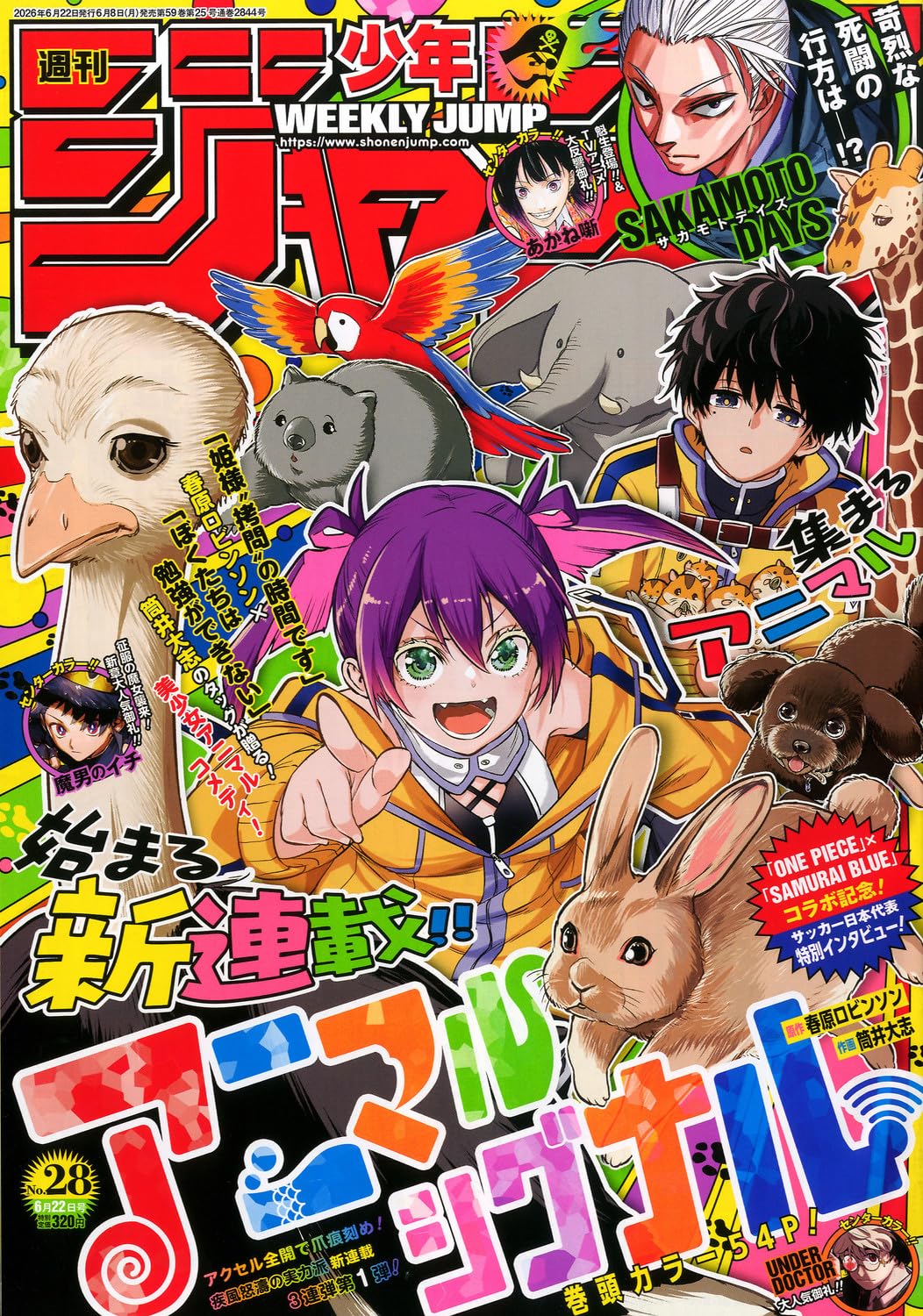Amazon.co.jp: 週刊少年ジャンプ (28号) : 本