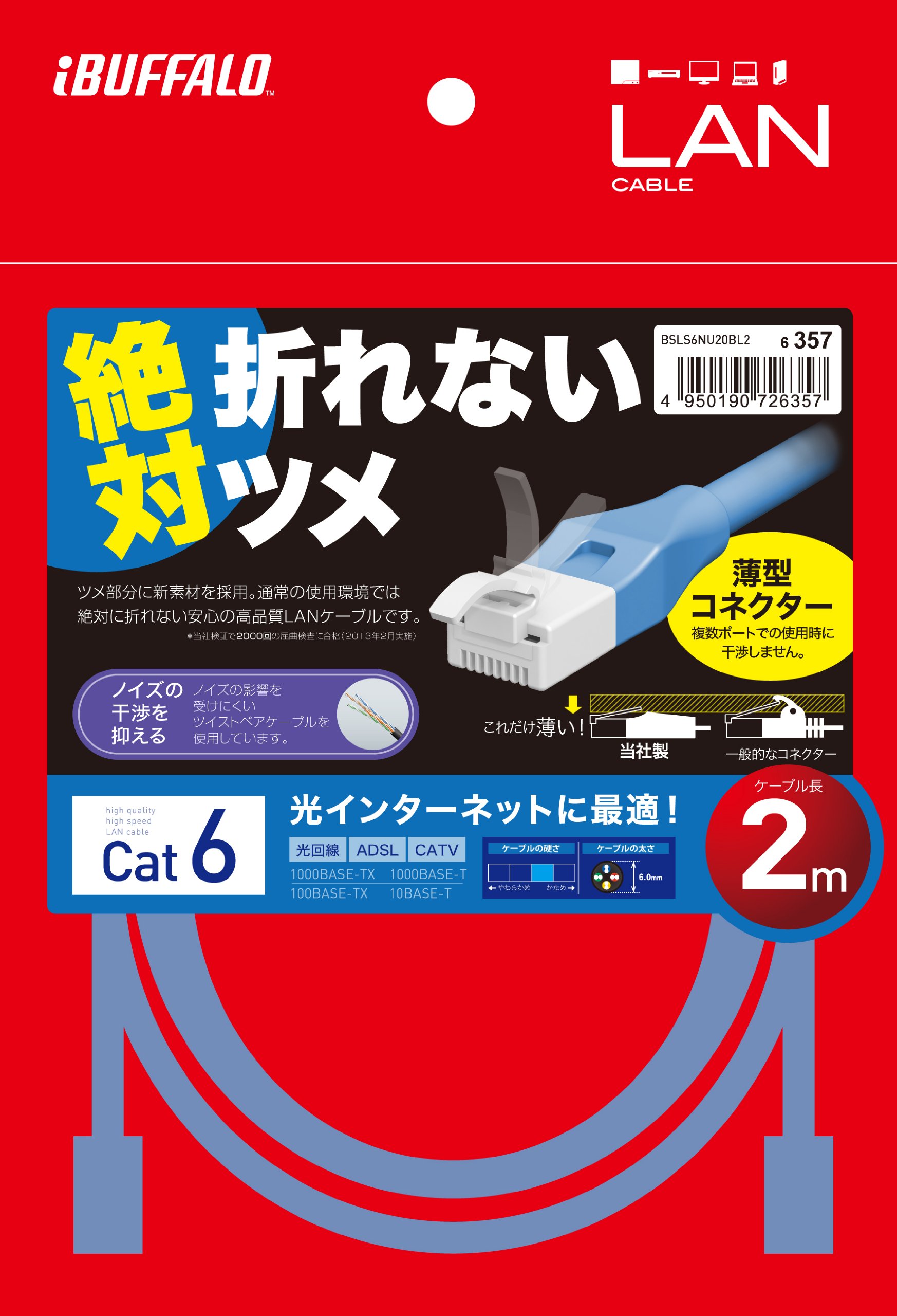 Amazon.co.jp: バッファロー LANケーブル カテゴリ6 2m ブルー