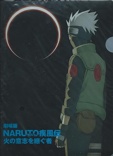 Amazon 劇場版naruto疾風伝 火の意志を継ぐ者 クリアファイル アニメ 萌えグッズ 通販