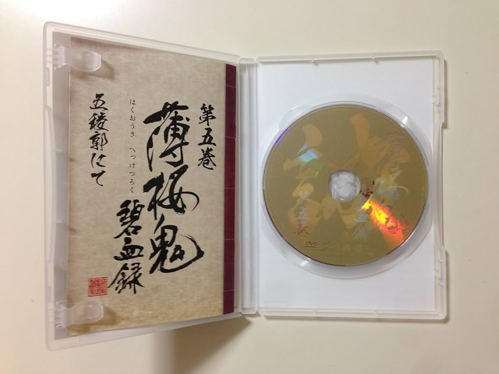Amazon.co.jp: 薄桜鬼 碧血録 第五巻 〈初回限定版〉 [DVD