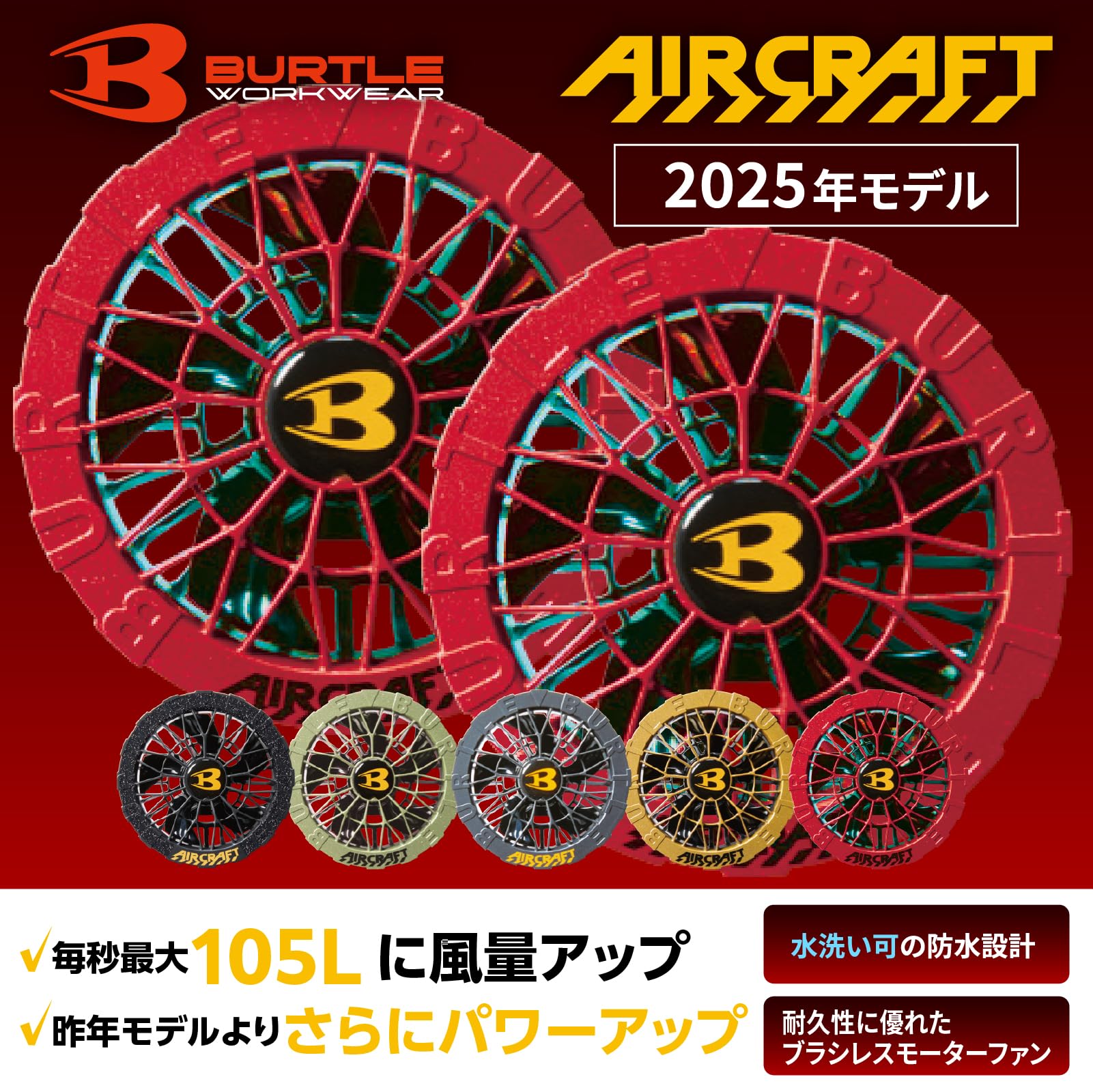 Amazon.co.jp: BURTLE エアークラフト セット 2025 作業服 AC09