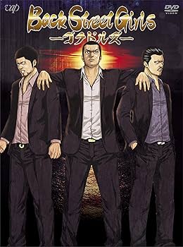 Back Street Girls-ゴクドルズ- DVD-BOX〈2枚組〉 Amazon.co.jp: アニメ「Back Street Girls-ゴクドルズ-」 DVD