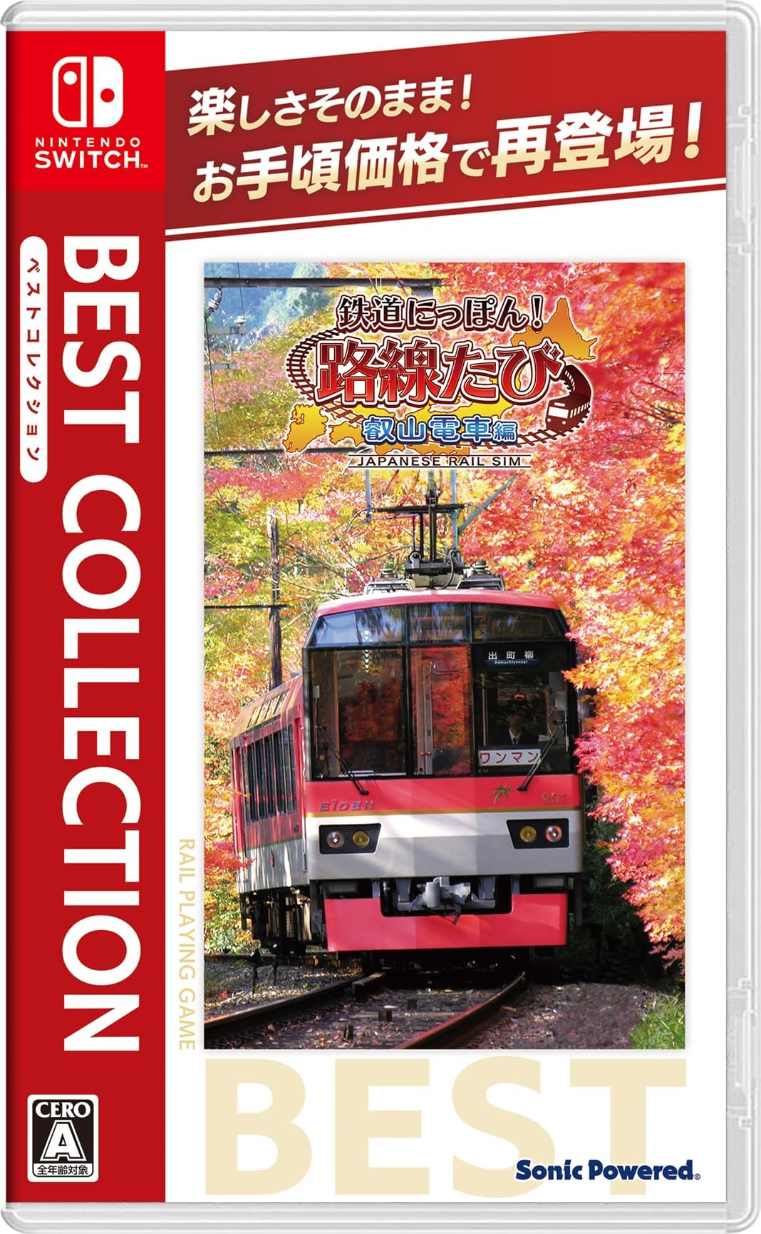 鉄道にっぽん! 路線たび 叡山電車編 ベストコレクション -Switch