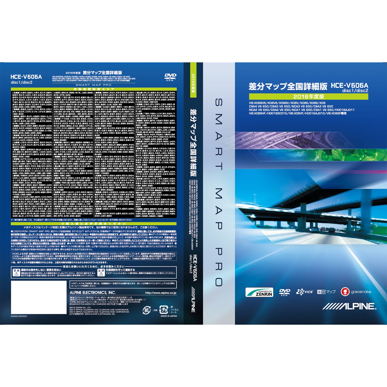 地図更新 2015年ディスク | カー用品 アルパイン(ALPINE Japan 
