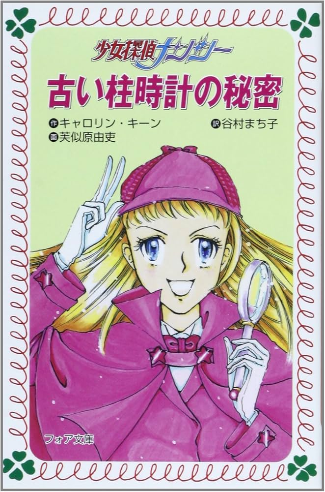 【中古】 古い柱時計の秘密/金の星社/カロリン・キーン 中古】 古い柱時計の秘密/金の星社/カロリン・キーン