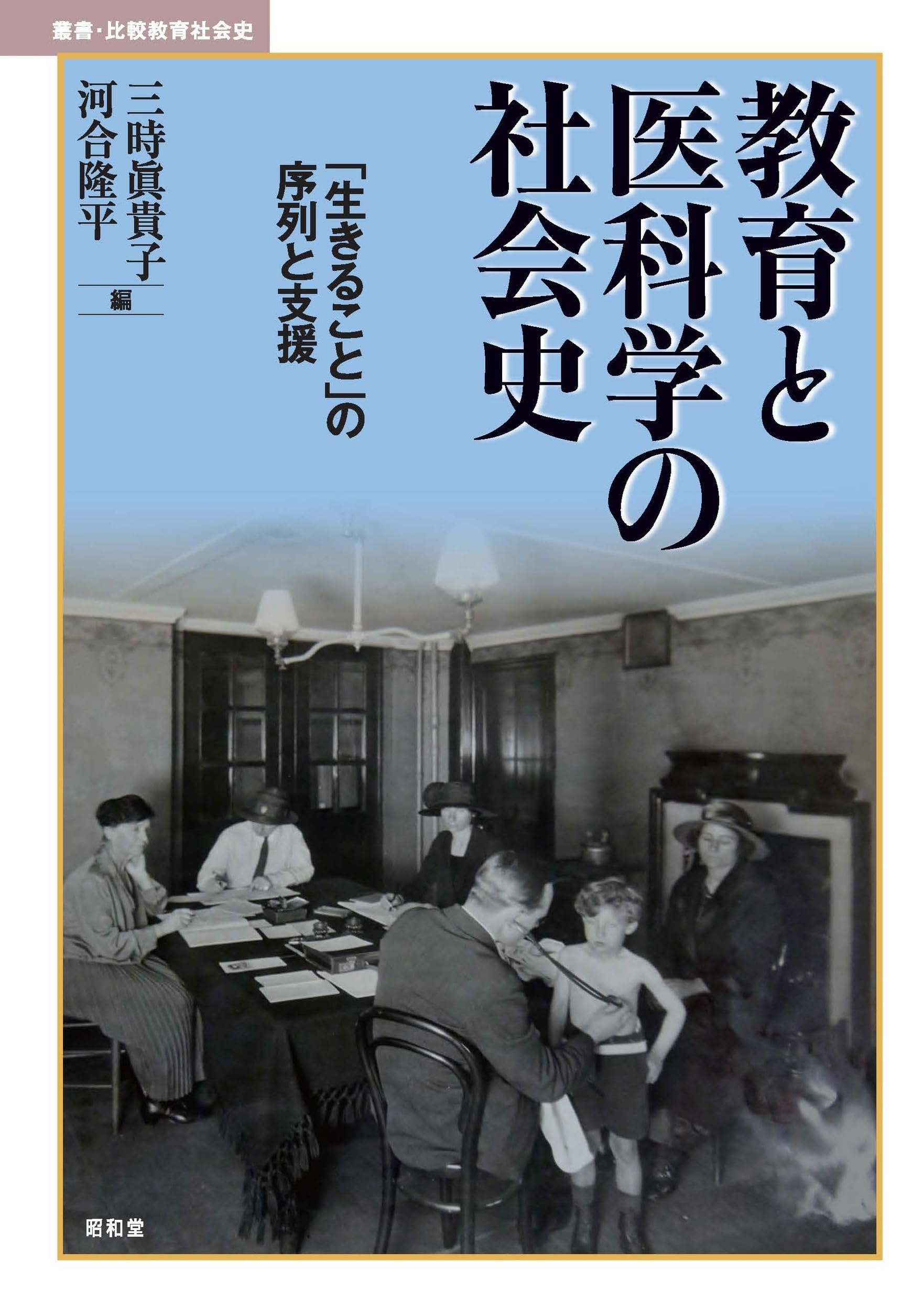 本 人間形成と社会（第3期 〔第5巻〕）（単行本）