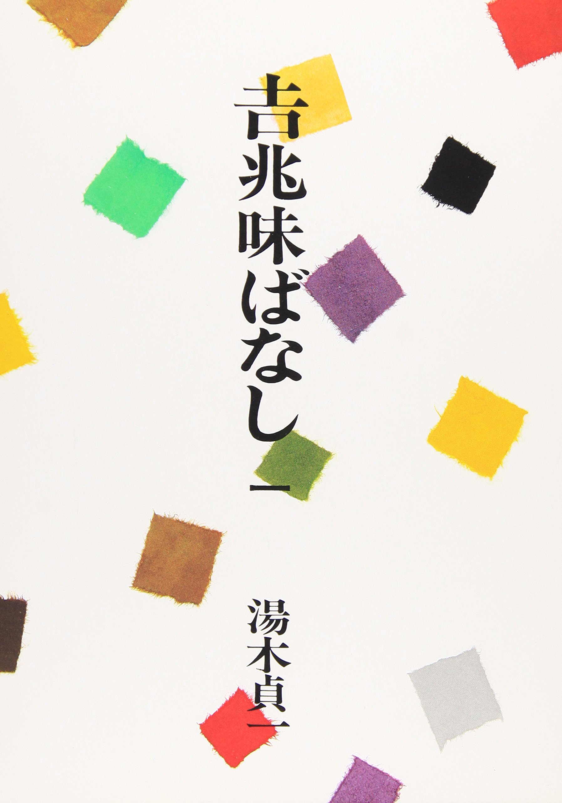 吉兆味ばなし3巻 81aBgc6fFGL.jpg_BO30,255,255,