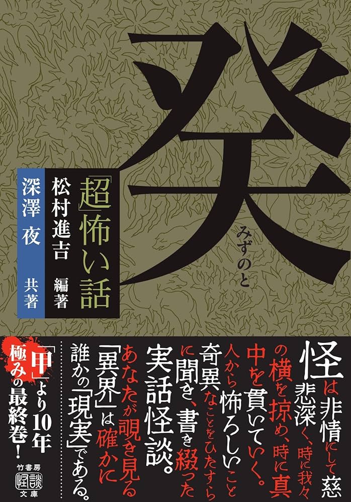 勁文社文庫 「超」怖い話シリーズ 全巻セット【初版】【希少本】 勁文社文庫 「超」怖い話シリーズ 全巻セット【初版】【希少本