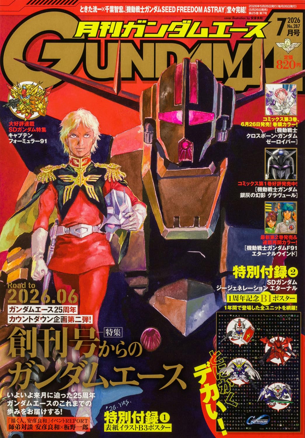 ガンダムエース 2026年7月号 No.287 |本 | 通販 | Amazon