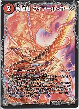 デュエルマスターズ ガザリアス・ドラゴン デュエルマスターズ ガザリアス・ドラゴン - メルカリ