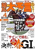 競馬大予言 2026年4月号(26年春GI号)