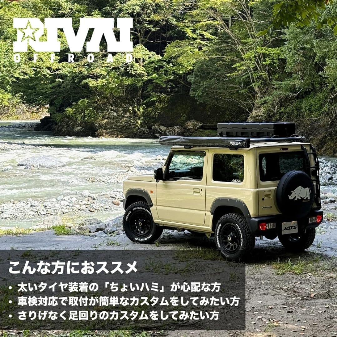 Amazon.co.jp: RIVAI OFFROAD オーバーフェンダー JB64 専用 9.9mm