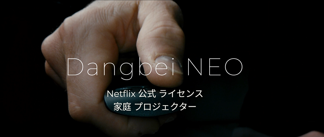 Amazon.co.jp: Dangbei Neo ホーム プロジェクター 小型 フルHD 1080P