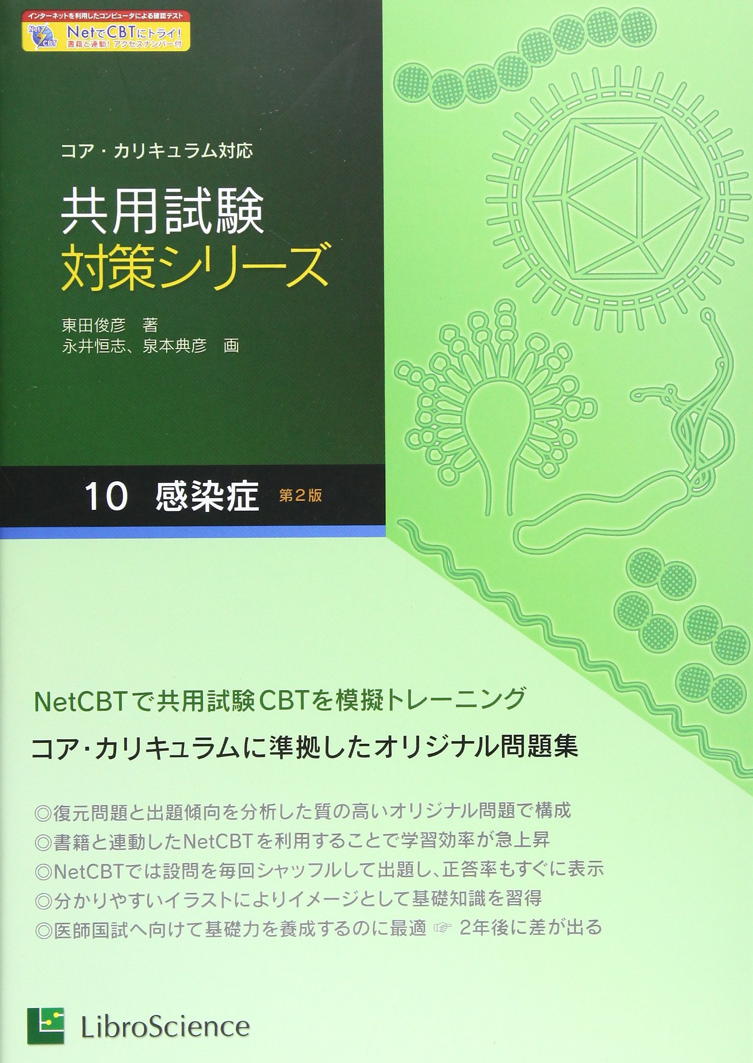 Amazon.co.jp: 共用試験対策シリーズ 10: コア・カリキュラム対応