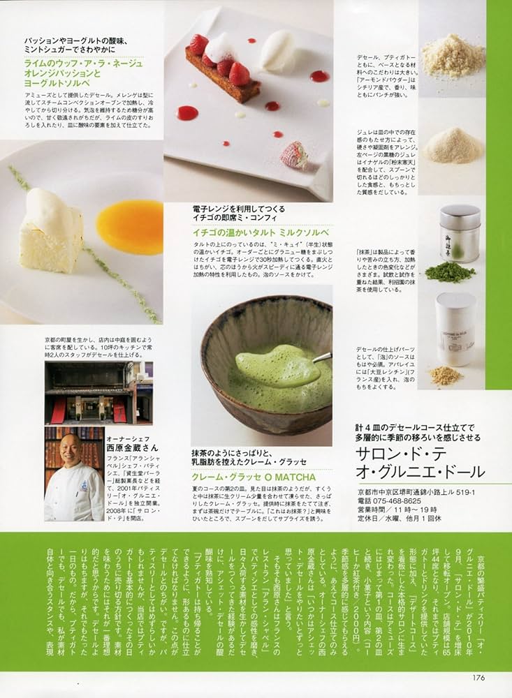 Amazon.co.jp: プロのための洋菓子材料図鑑 vol.3 (柴田書店MOOK