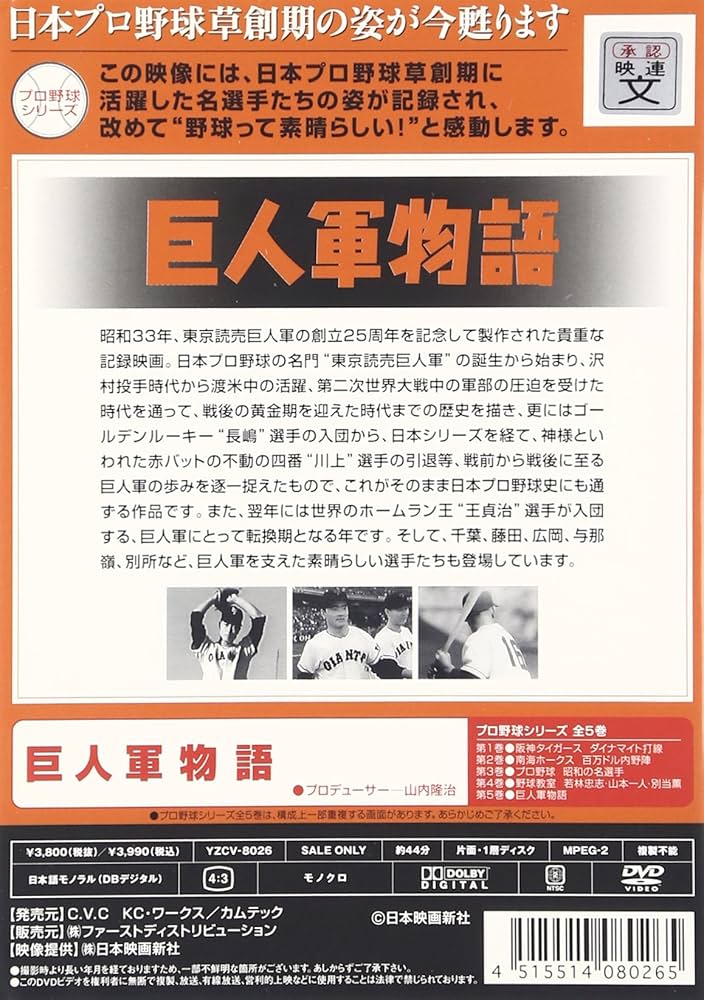 Amazon.co.jp: 巨人軍物語 [DVD] : 読売ジャイアンツ: DVD
