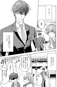 結婚寸前で捨てられたら社長の溺愛がはじまりました3 (マーマレード