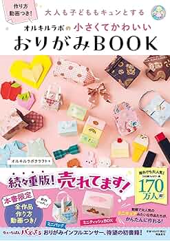折り紙百科 子供から大人まで楽しめる200作例 新装改訂版 折り紙百科 子供から大人まで楽しめる200作例 | 笠原