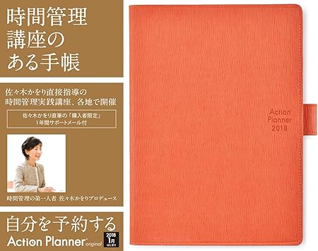 Amazon アクションプランナー 18年版手帳 ウィークリー バーチカル A5 フィレンツェタイプ フィレンツェオレンジ 手帳 文房具 オフィス用品